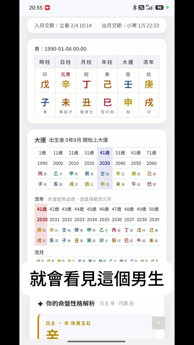 八字下一個大運2034至2035年男生財才