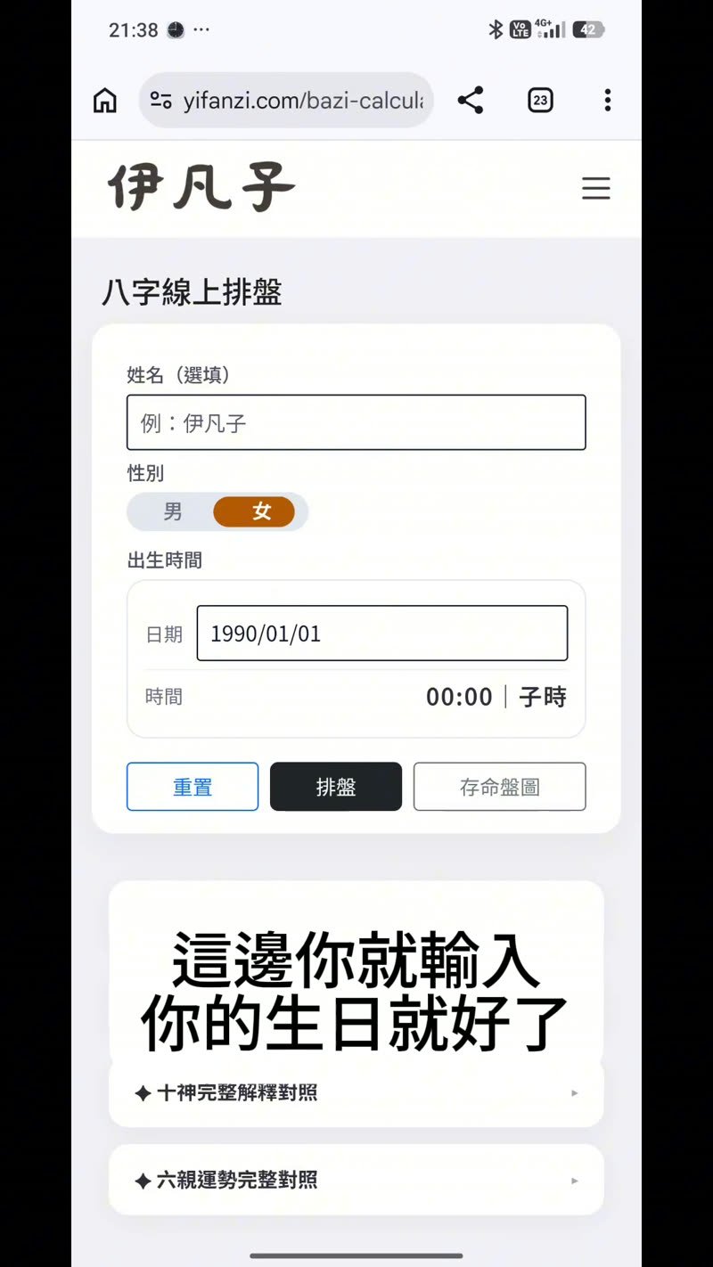 八字線上排盤輸入生日畫面