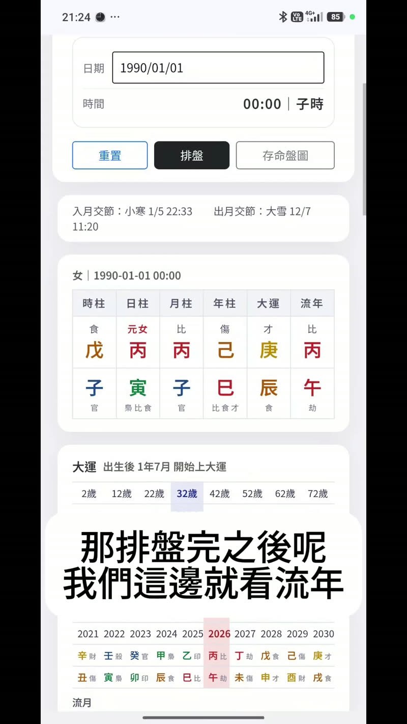 八字排盤流年區塊2026丙午年