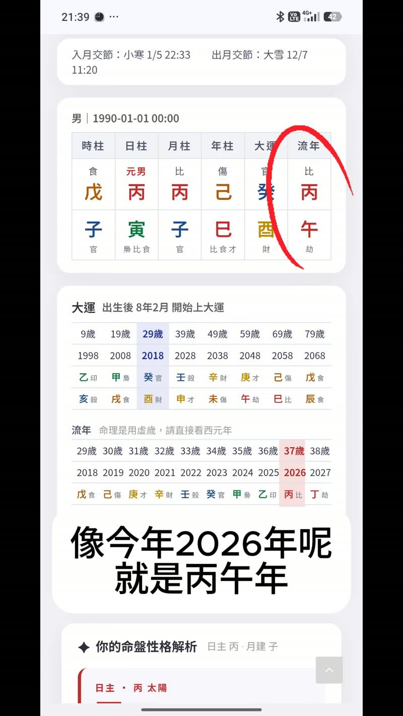 八字排盤流年天干地支對照2026丙午年