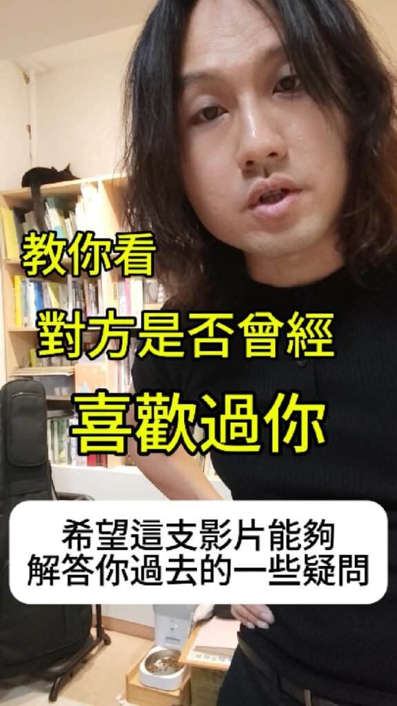 教你看對方是否曾經喜歡過你 大六壬教學封面