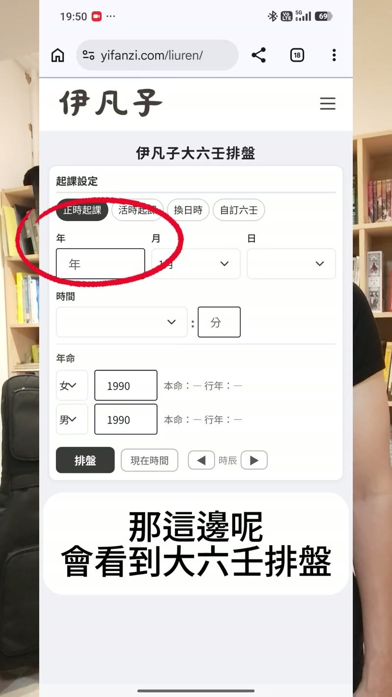 伊凡子大六壬排盤首頁
