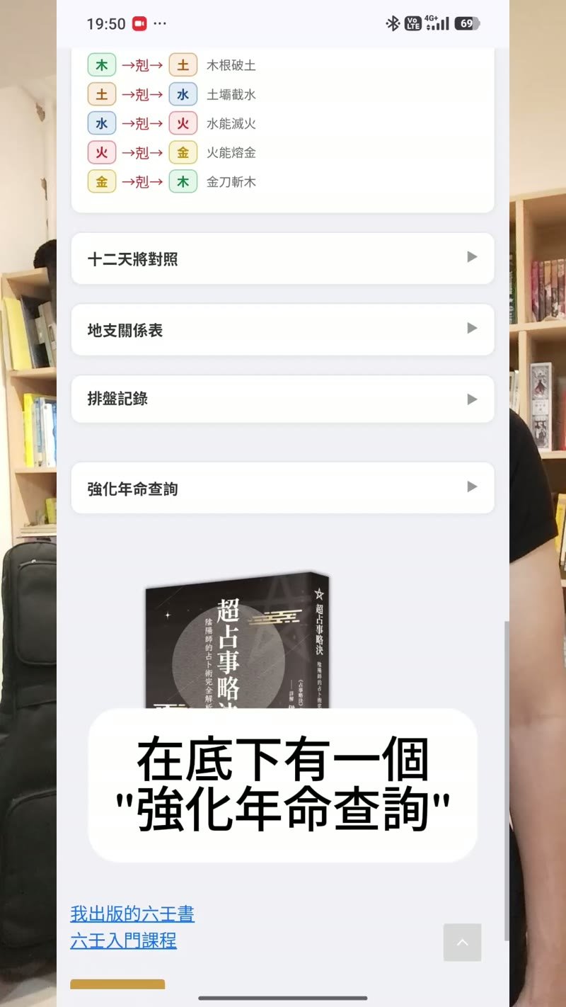 大六壬排盤底下的強化年命查詢