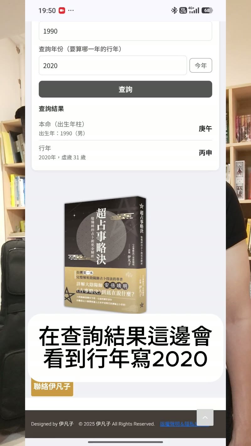 強化年命查詢結果行年丙申