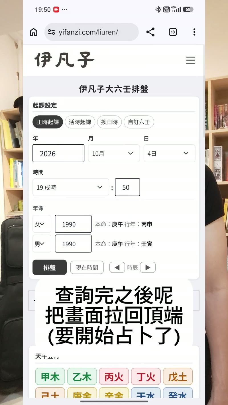 大六壬排盤點選換日時