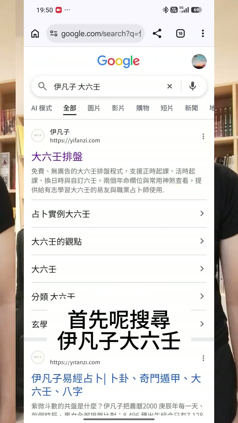 Google搜尋伊凡子大六壬排盤
