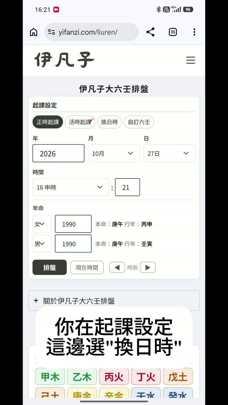 大六壬排盤起課設定選換日時