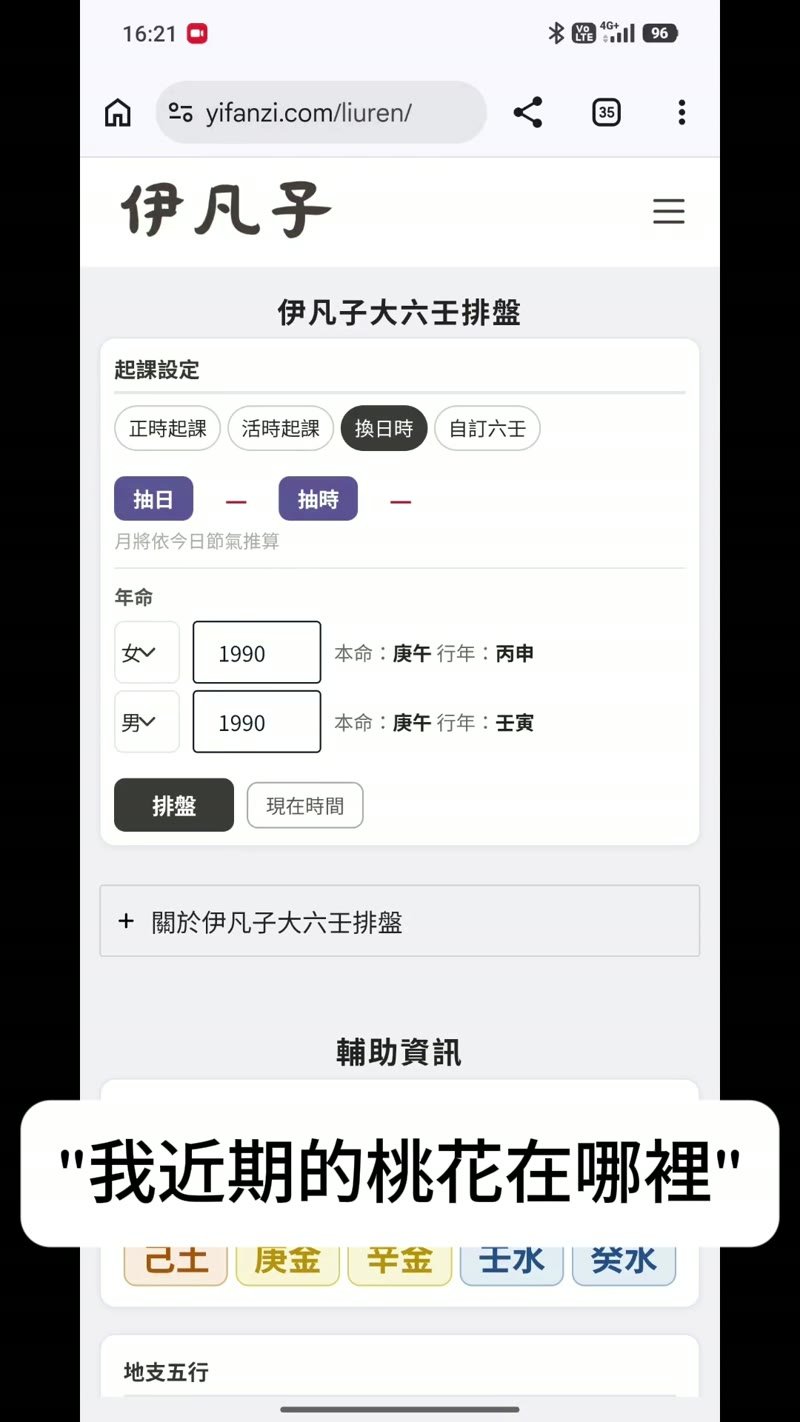 想著問題我近期的桃花在哪裡