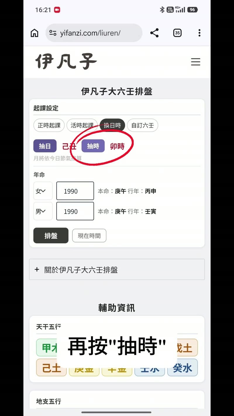 大六壬抽日抽時後排盤