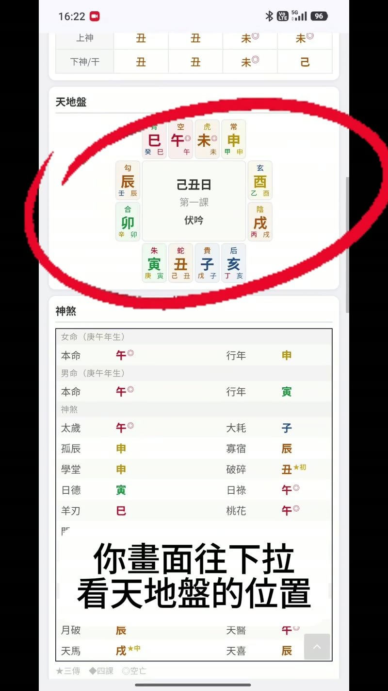 大六壬排盤往下拉看天地盤
