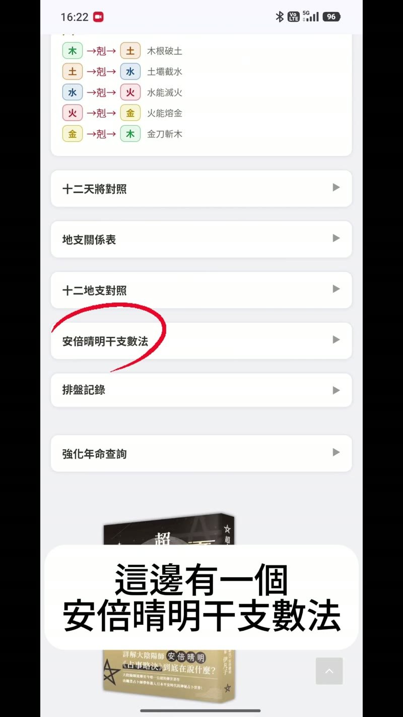 大六壬排盤底下的安倍晴明干支數法