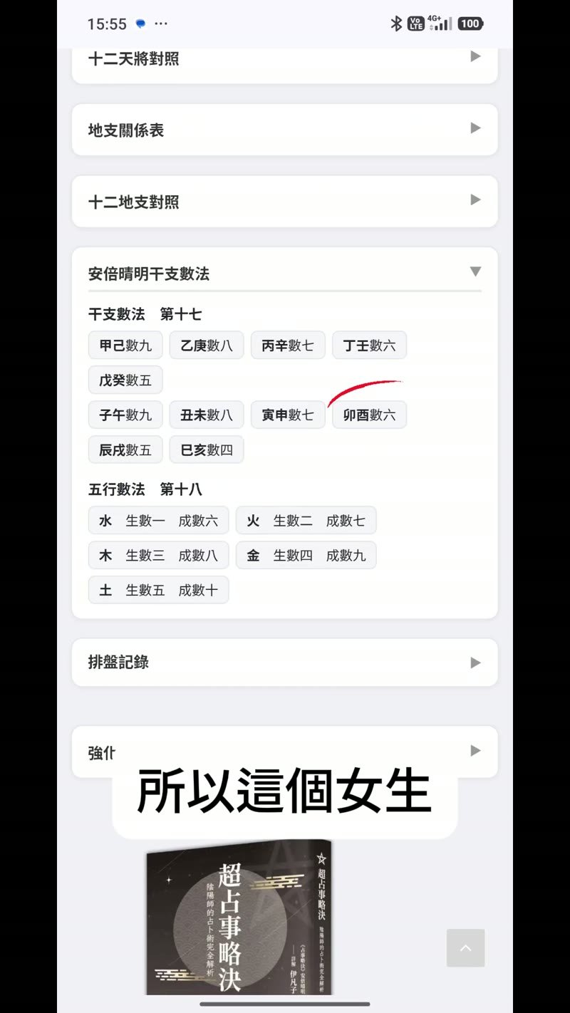 干支數法卯酉對應六