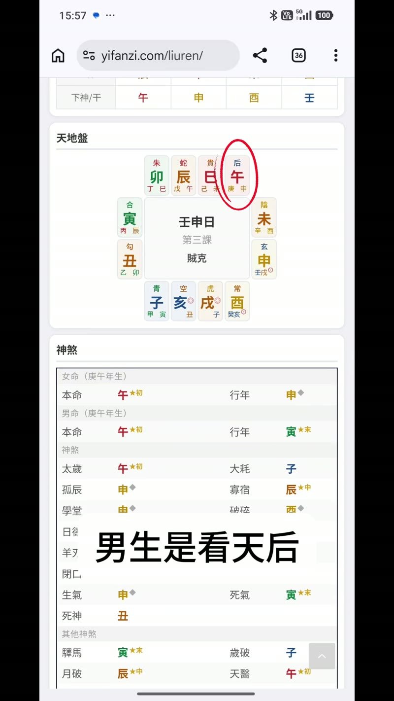 男生範例天后底下大字地支是午