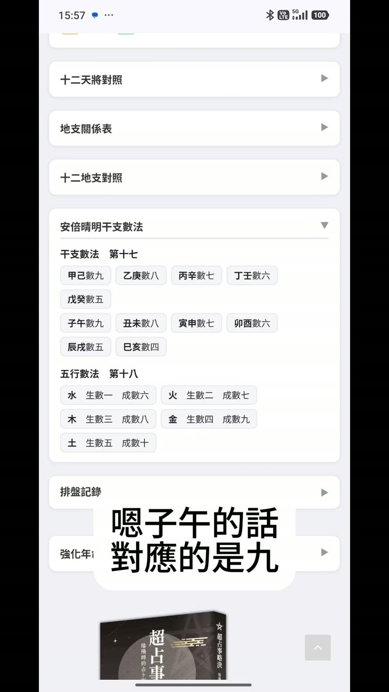 干支數法子午對應九