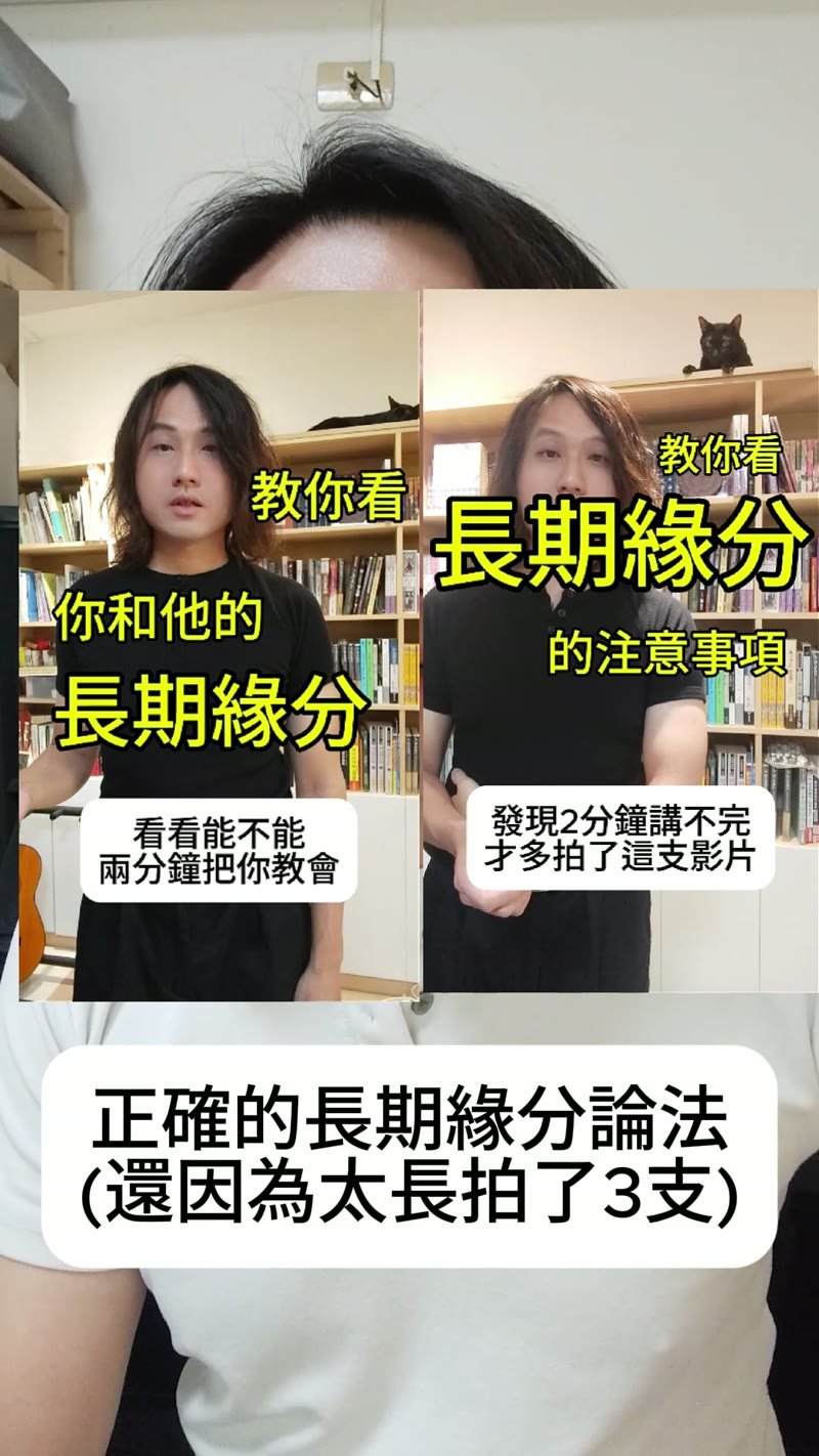 伊凡子長期緣分論法教學影片