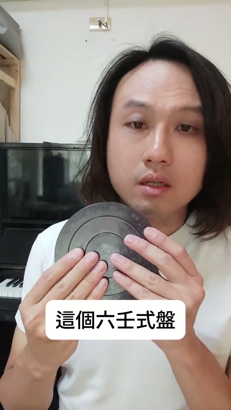 六壬式盤